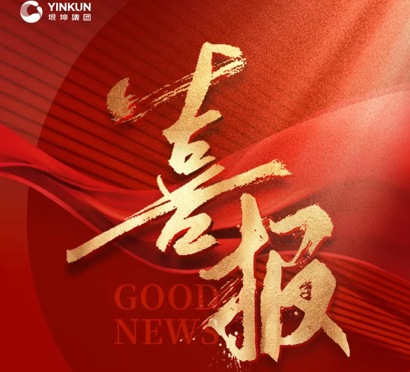 喜报｜新增9家！垠坤企服省级专精特新中小企业通过率再创新高！