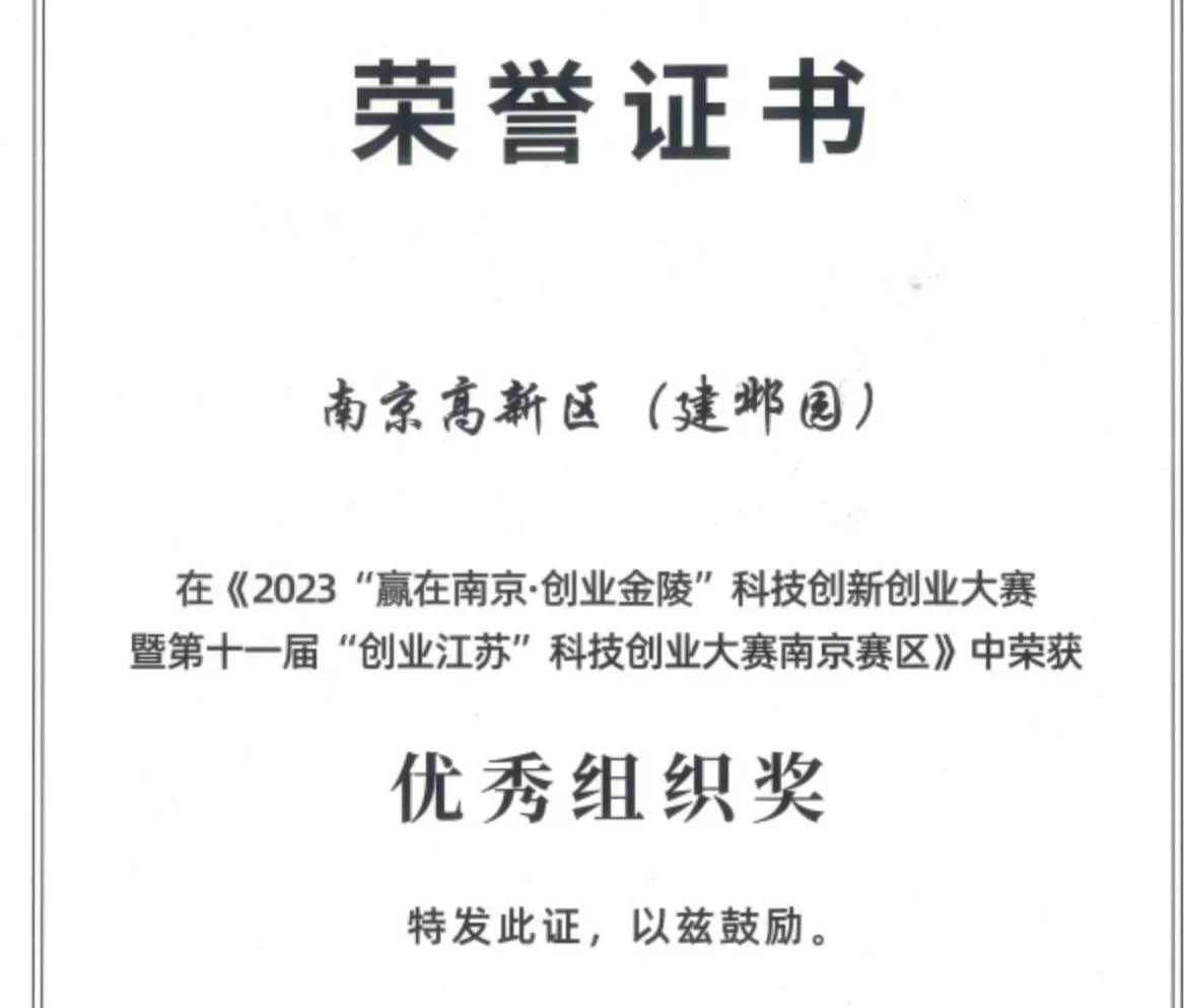 垠坤企服助力建邺高新区荣获市级科创大赛优秀组织奖
