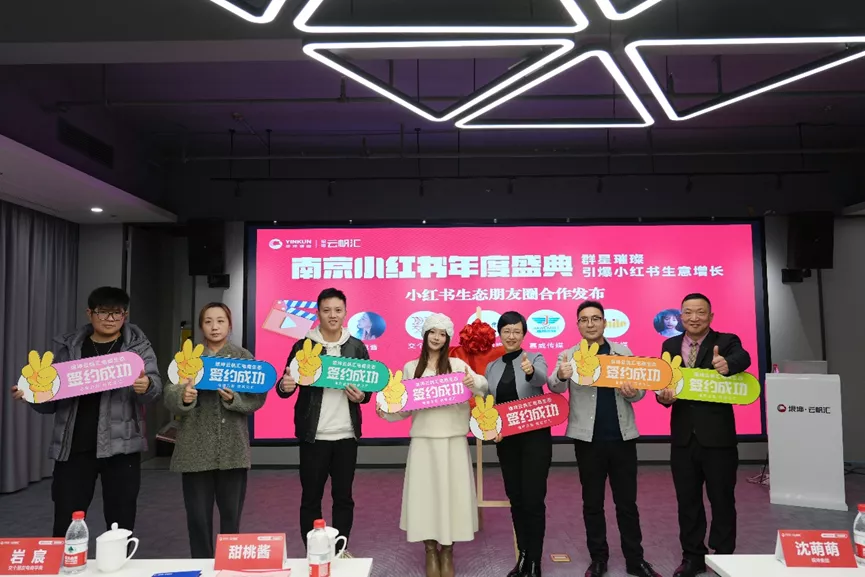南京小红书年度盛典圆满落幕-群星璀璨，引爆小红书生意增长