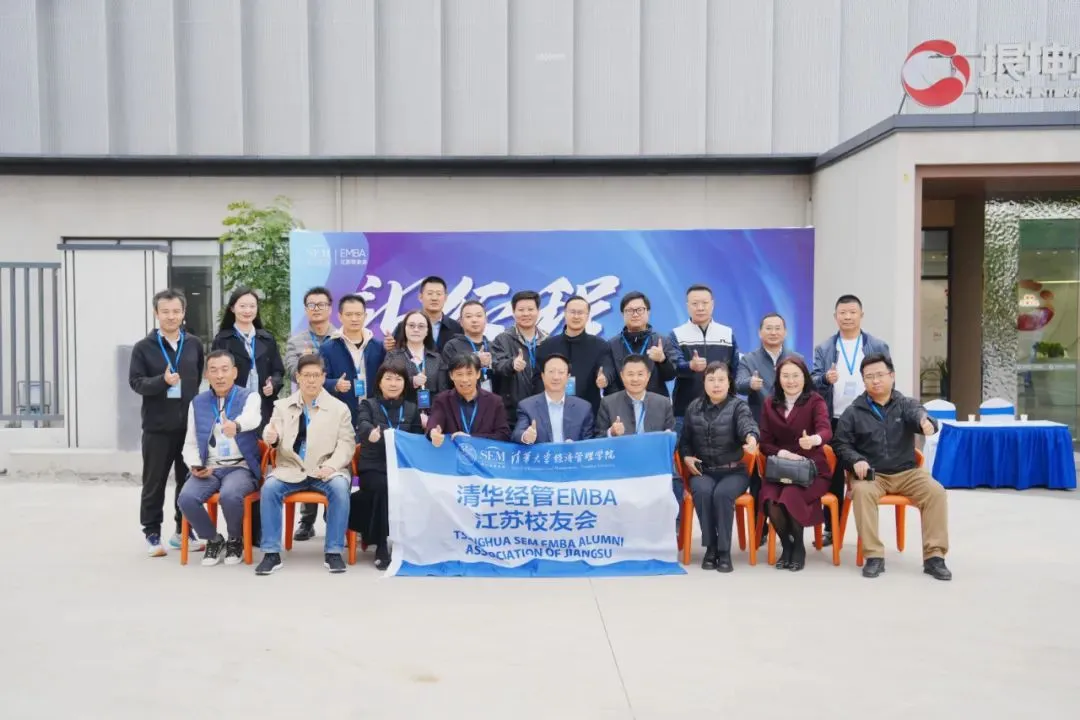 新征程 新未来 | 清华经管EMBA江苏校友走进垠坤·未来汇（凤凰）项目